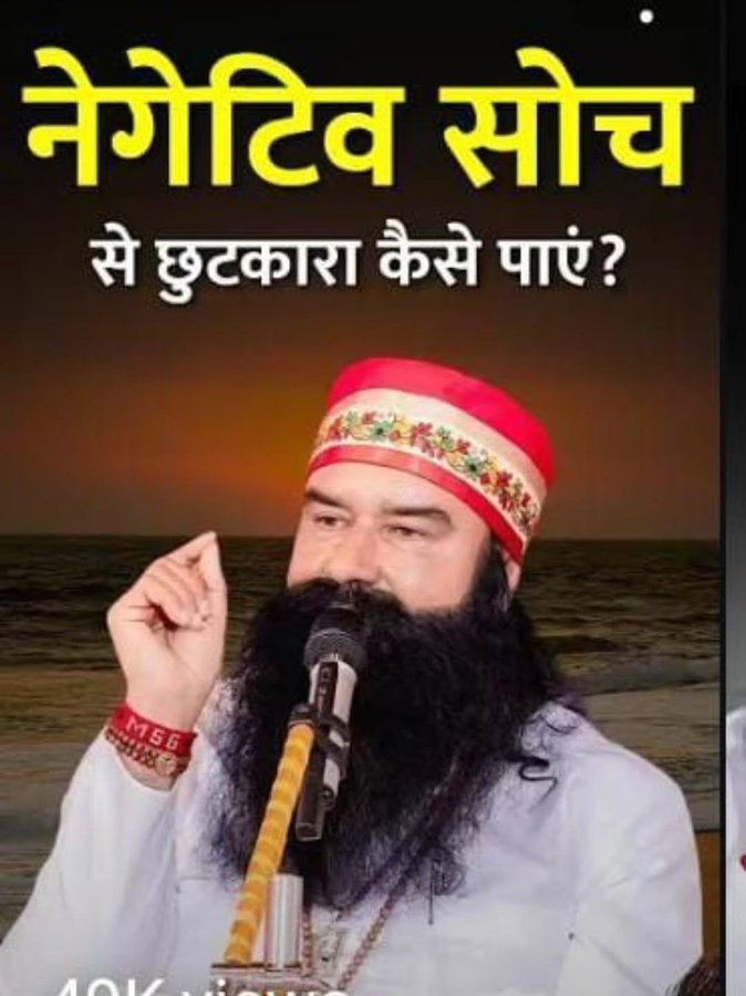 sheetal123goel1's tweet image. Negative thinking takes away a person&apos;s strength and takes away happiness.Saint MSG Insan  always explains that as soon as negative thoughts enter your mind, immediately divert your mind through bhajan-spiritual meditation,positive company and good deeds.
#StayPositive