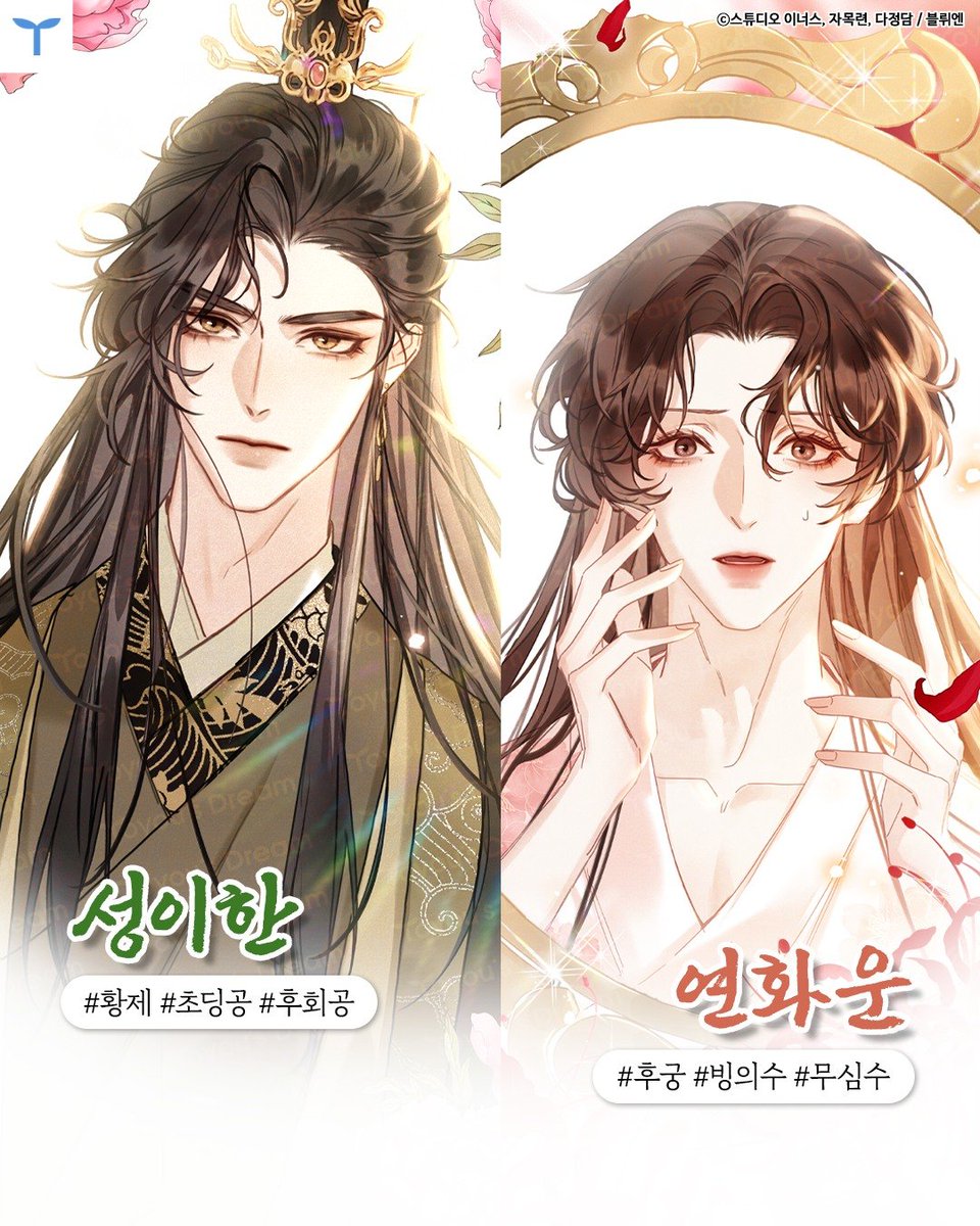 투유웹툰 𝐎𝐏𝐄𝐍🎉
𝟐𝟎𝟐𝟓.𝟎𝟗.𝟐𝟕 𝟐𝟐시

BL웹툰 리디 <황제의 미움받는 남후궁이 되었다>
🔗ridibooks.com/books/17160026…

모두에게 미움받던 악독한 남후궁 연화운
연못에 빠진 그를 구하고 시위 하나가 죽었는데
다시 눈을 뜬 화운의 몸에는 바로 그 시위,
하운이 있었다!

후궁에 빙의한