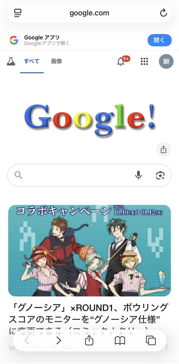 Googleくん若返ってる