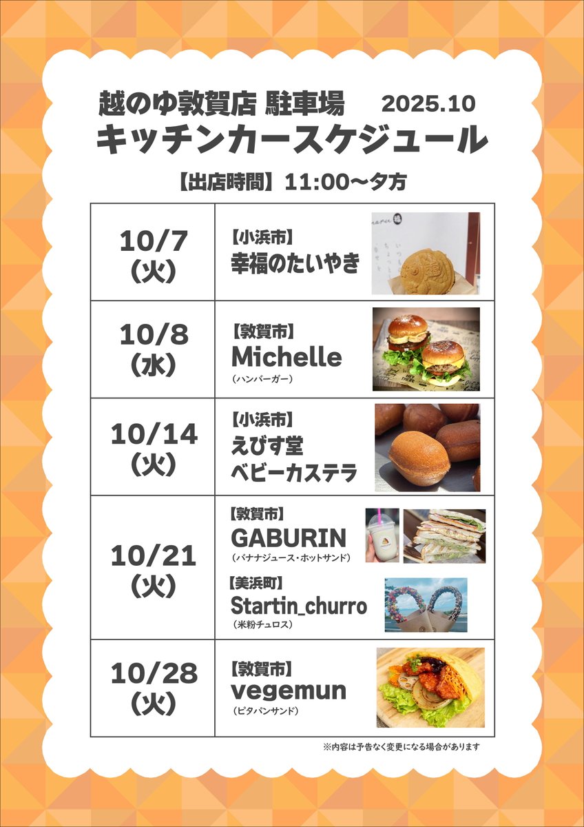 10月のイベントカレンダー完成✨
お待たせしました！10月のイベントカレンダーです！
今月はキッチンカーが週替わりで大集合！
今年の縁日はパワーアップ！！
更に！特報でもお伝えした通りビンゴ大会復活！
10月も盛りだくさん！お楽しみに！