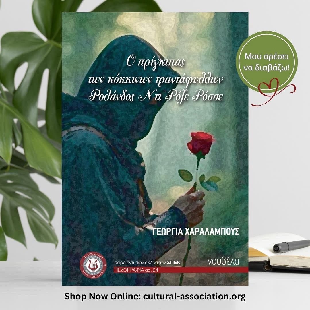 📚✨ The Prince of the Red Roses by Georgia Charalambous.
A fairytale for children and adults alike, filled with love, kindness, and hope. 🌹

👉 cultural-association.org/item/πρίγκιπας-κόκκινα-τριαντάφυλλα

#Fairytale #ChildrensBooks #HCCA