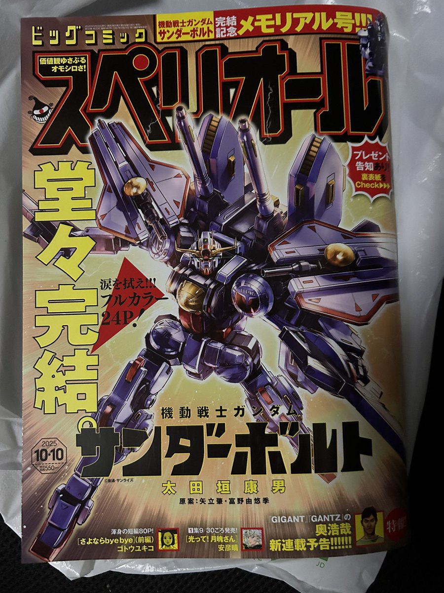 機動戦士ガンダムサンダーボルト最終回のビッグコミックスペリオール