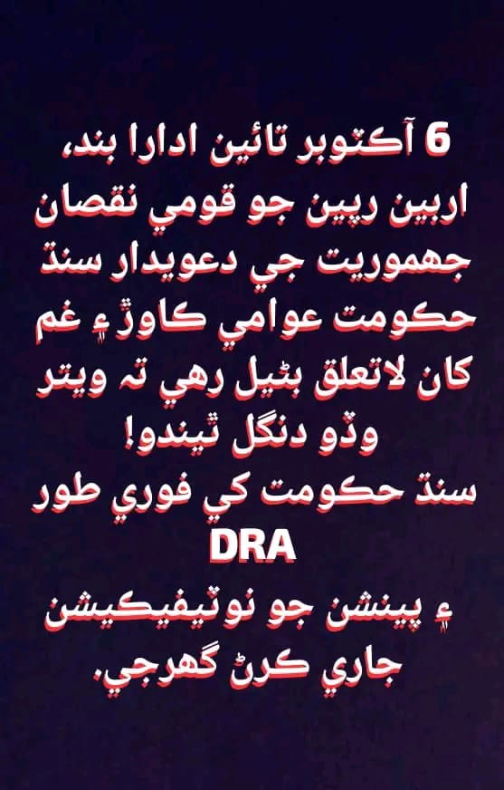 GhulamHyder291's tweet photo. We demand DRA
We demand Pension 
We demand Salary increase as all Pakistan . 
#JusticeForSindhEmployees https://t.co/0wgcB4yAtK