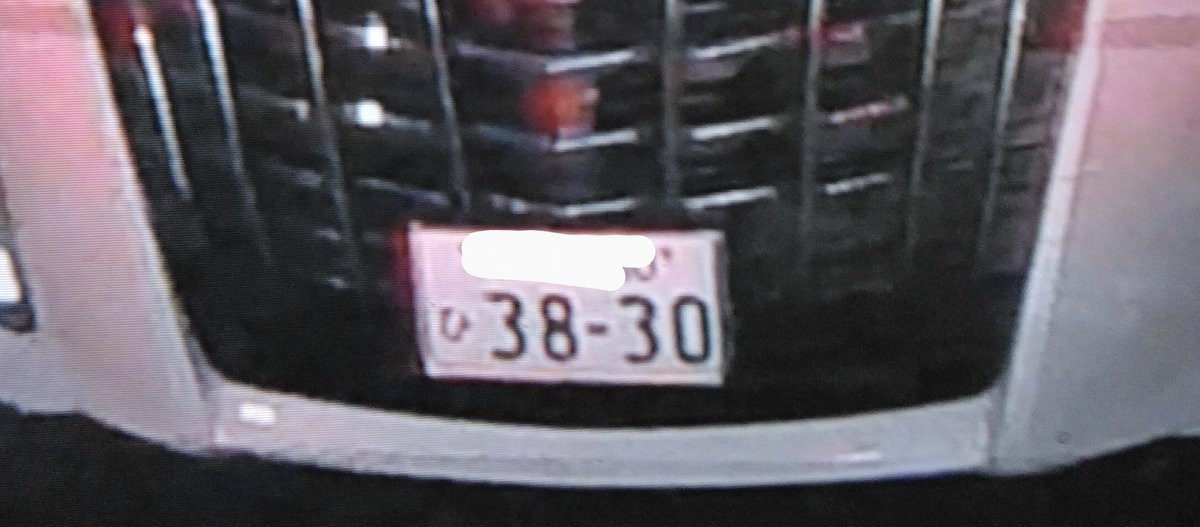 Miyu_dfk's tweet photo. 近くにいたカルトナンバー

33、8550、3830、3445

※#集団ストーカー  は血税を使った警察と創価学会の裏金目的の犯罪です
絶対に加担しないでください❗

#集団ストーカー犯罪
#監視社会　#拷問罪
#集団リンチ  #嫌がらせ
#警察　#生活安全課
#Target_Individual　#ElonMusk #DonaldTrumpShow https://t.co/PHrplUVd9z