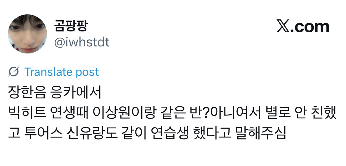hummingeum's tweet image. haneum said that when he was a bighit trainee he was in a different class than sangwon so they weren’t that close and that he was a trainee with tws shinyu!