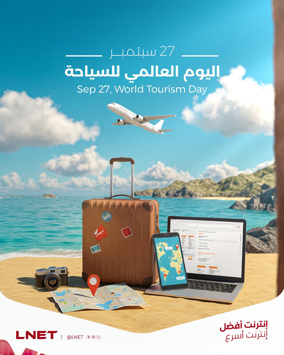 lnet_ly's tweet image. خليك متصل باللي تحبّه، وشارك لحظاتك المميزة 🌐✨
#اليوم_العالمي_للسياحة
#LNET