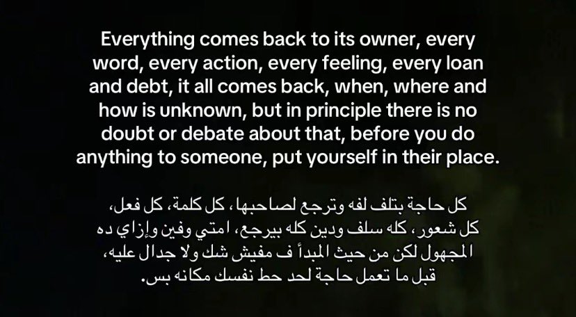 كما تدين تدان…