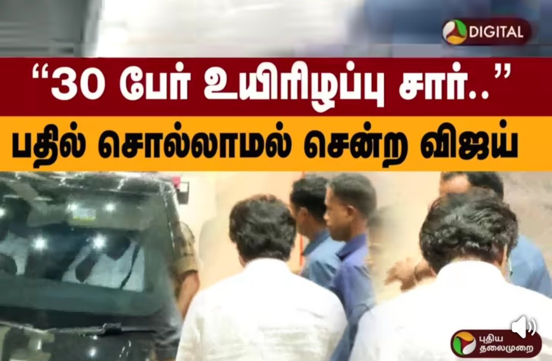 த.வெ.க கூட்ட நெரிசலில் பலியான அப்பாவி மக்களின் துயரம் நம்மை உலுக்குகிறது. ஒரு தலைவராக திரு.விஜய் தன்னை சந்திக்கத் திரண்டவர்களின் துயரத்தில் பங்கெடுக்காமல் வெளியேறியது அதிர்ச்சியளிக்கிறது. மக்களோடு அவர் களத்தில் நின்றிருக்க வேண்டும். மருத்துவப்பணிகள், நிவாரணப்பணிகள் என அனைத்தையும்