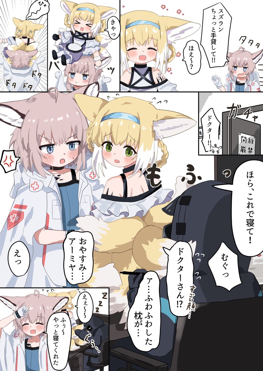 おやすみ
#アークナイツ #明日方舟