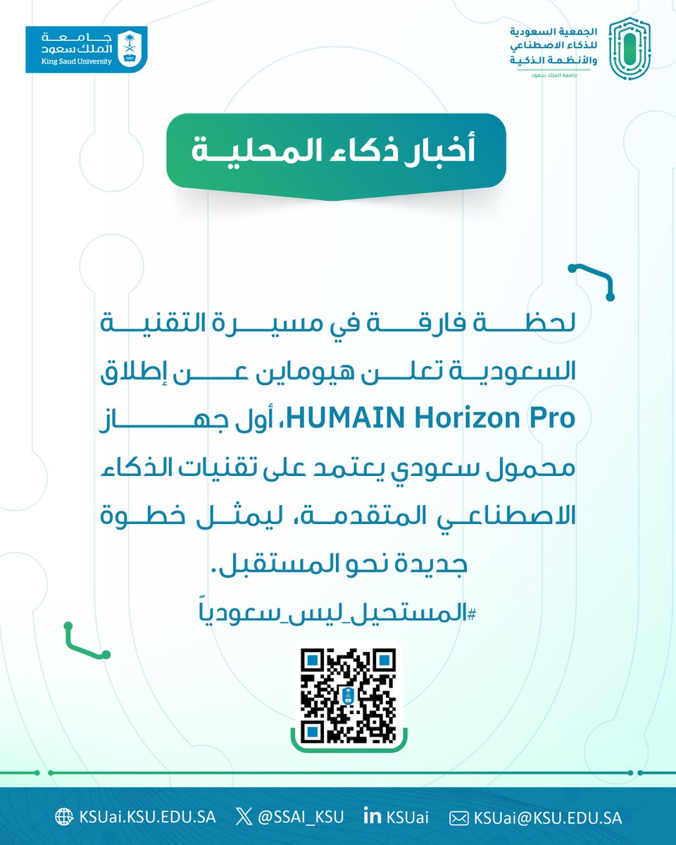 أخبار ذكاء المحلية | لحظة فارقة في مسيرة التقنية السعودية 🇸🇦
تعلن هيوماين عن إطلاق HUMAIN Horizon Pro، أول جهاز محمول سعودي يعتمد على تقنيات الذكاء الاصطناعي المتقدمة، ليمثل خطوة جديدة نحو المستقبل.
#المستحيل_ليس_سعودياً
#جمعية_الذكاء_الاصطناعي
#الذكاء_الاصطناعي