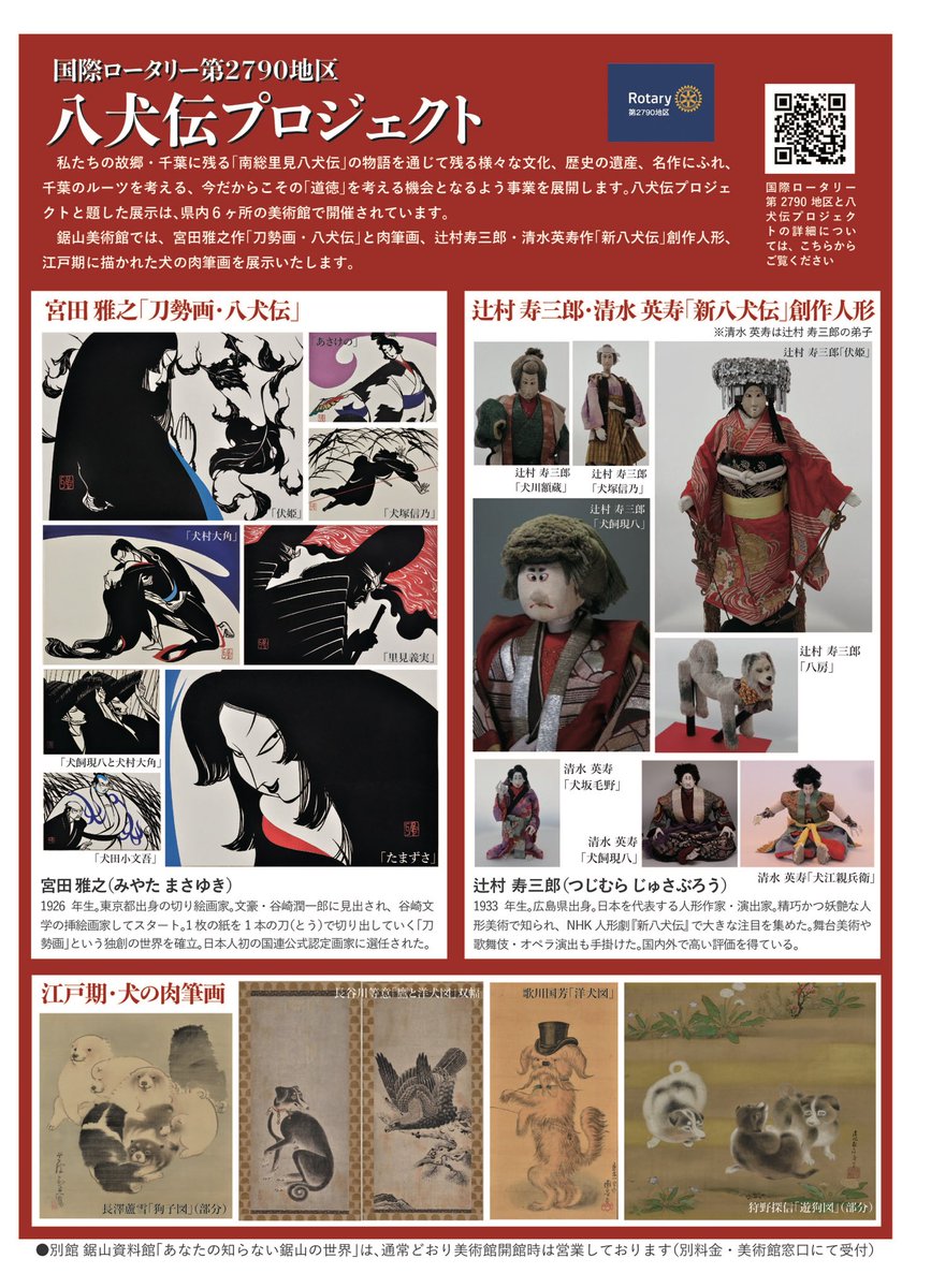 本日9/28((日)より
「南総里見八犬伝」が始まります！

一瞬の動きを繊細な切絵で
表す宮田雅之の刀勢画。
NHK「新八犬伝」で人気を博した
辻村寿三郎(ジュサブロー)と、
愛弟子、清水英寿の和布で
作られた妖艶な人形たち。

そして、江戸期人気絵師による
肉筆画の美しさ！

是非お楽しみください♪