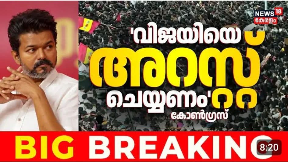 _Mr_Django_'s tweet image. Arrest vijay #உங்கவிஜய்_நா_வரேன் #TVKVijay #TVKCampaign #Karur