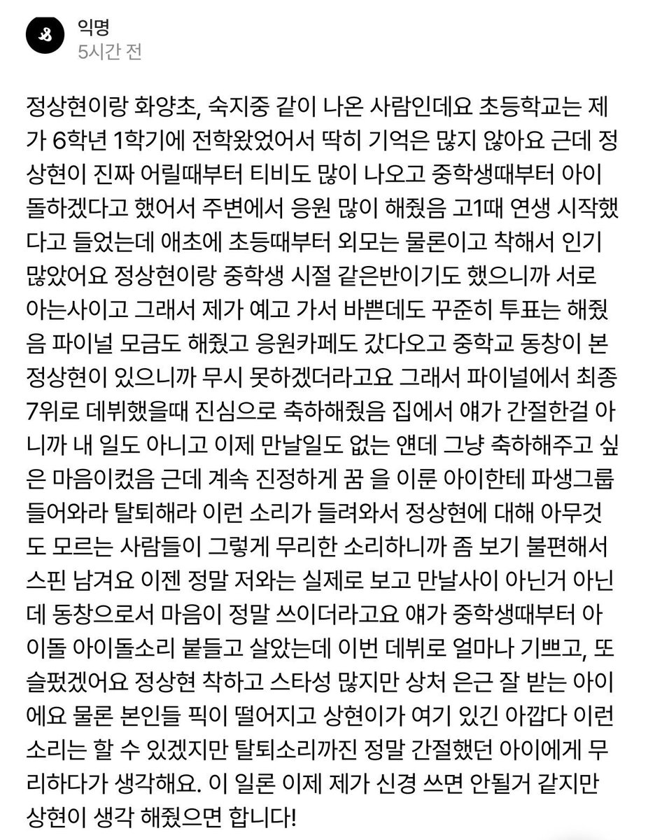 มีเพื่อนร่วมชั้นสมัยประถมของซังฮยอนมาเล่าเรื่องของซังฮยอนให้ฟังค่ะ เจ้าเด็กซังฮยอนของพวกเรามีความฝันอยากเป็นไอดอลตั้งแต่เด็กเลยสิน้า 🥺

' ฉันเคยเรียนกับ จองซังฮยอน ทั้งที่โรงเรียนประถมฮวายาง และโรงเรียนมัธยมซุกจีค่ะ ตอนประถมฉันเพิ่งย้ายมาเรียนตอนอยู่ ป.6 เทอม 1