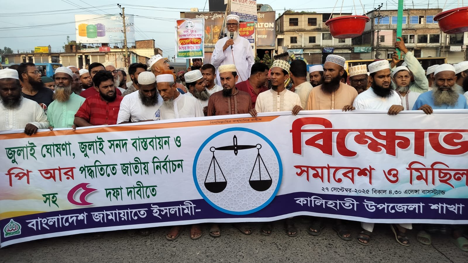 পিআর পদ্ধতি চালুসহ ৫ দফা দাবিতে কালিহাতীর এলেঙ্গাতে জামায়াতের বিক্ষোভ