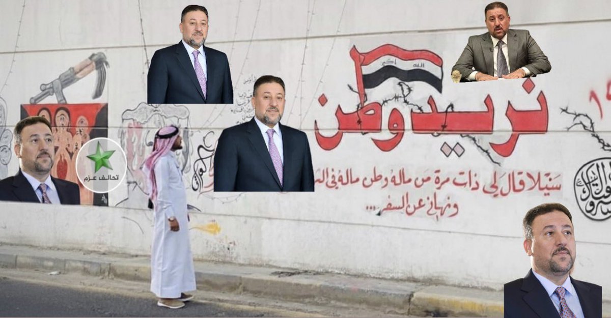 يزيد الحسّون الي طلع من تشرين وصار يحچي بالوطنية والتاخي اليوم داخل بتحالف ويا خميس الخنجر المتهم بالإرهاب!
تشريني صار واجهة لتلميع حيتان السياسة.
من هوسات الساحات إلى أحضان تحالفات الدم والفساد…
هاي مو سياسة هاي بيعة للشعارات الي جان ثابرنهه بيهه ،لو ضاحك علينا !
#يزيد_الحسون