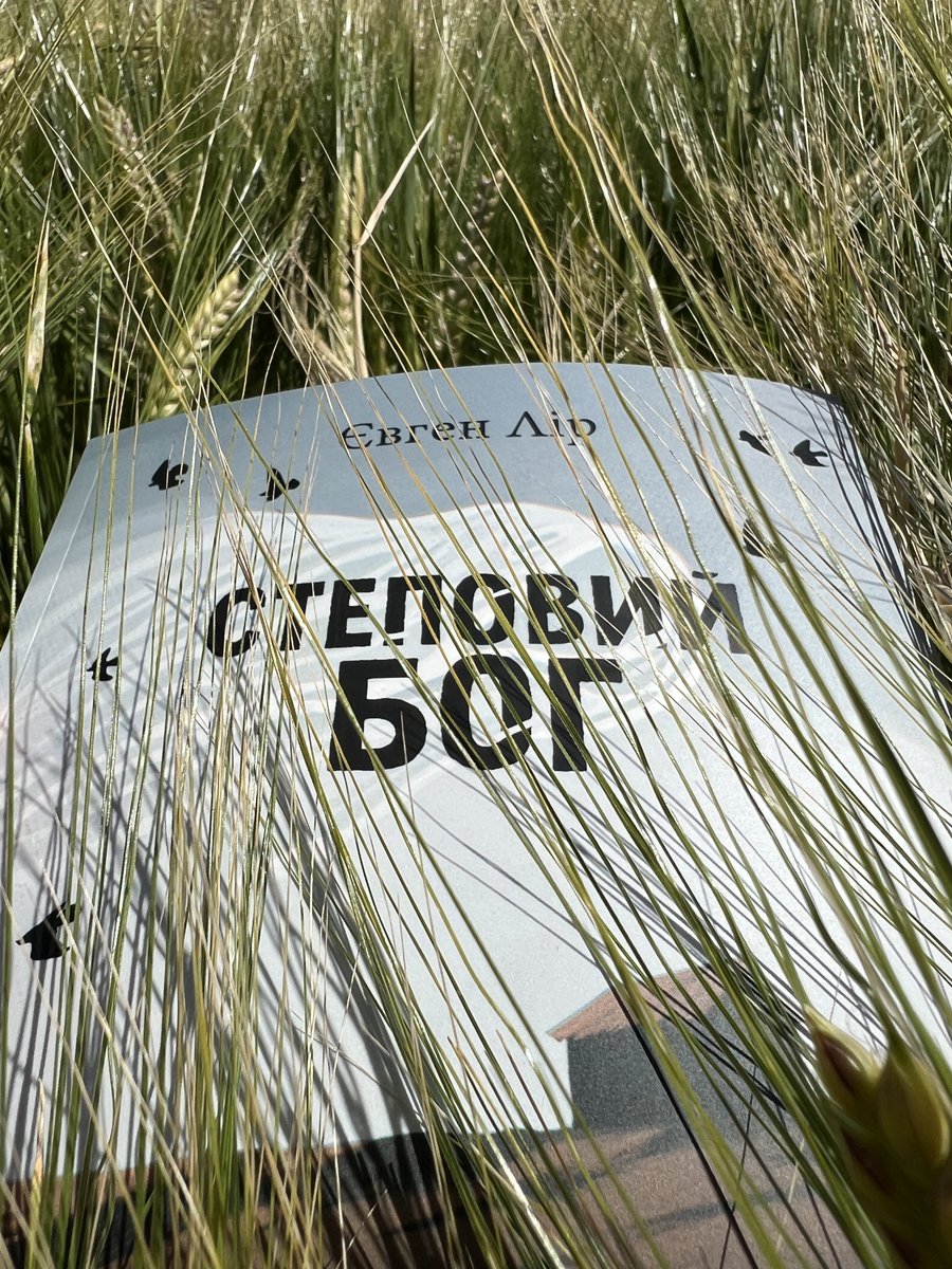 Друзі, нагадую, що завтра об 11 ранку на Книжковій Країні ми з <a href="/max_shcherbyna/">Макс Щербина</a> будемо обговорювати «Степового Бога» і Приазовʼя загалом. Будемо раді вас бачити у Шатрі подій!