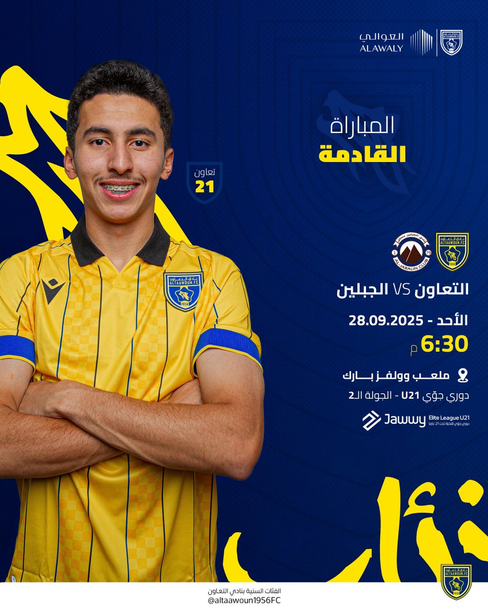 🐺| الذئاب في مواجهة "الجبلين" 🔝

🏟️ #الوولفز_بارك موعدنا 💛
#تعاون_21  | #دوري_جوي_للنخبةU21