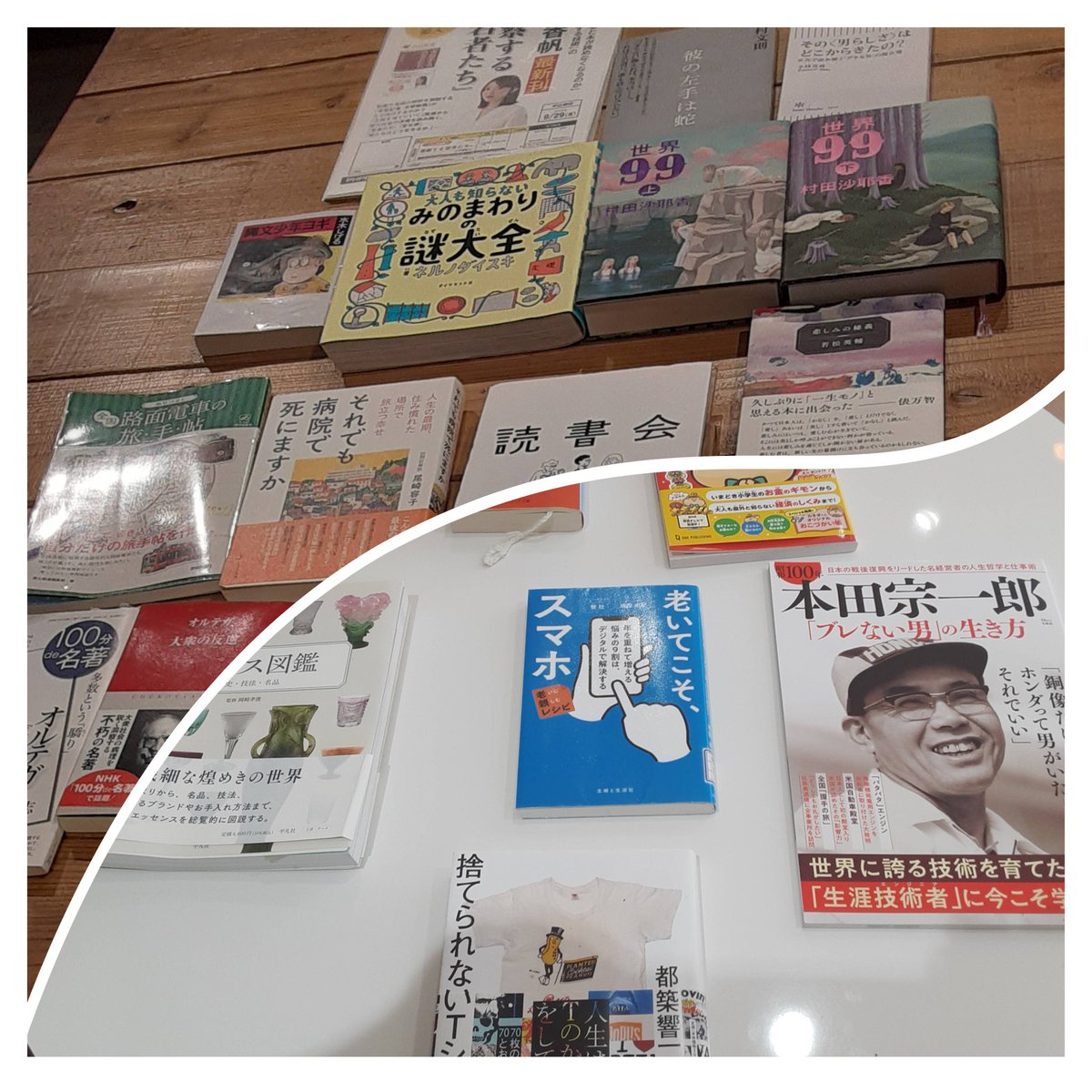 昨日一昨日と
ウィー東城と広島蔦屋書店で
読書会でした。
自分の読んだ本の話しも
自分の読んでいない本の話しも
語ることも
聞くことも
とても
楽しいです。