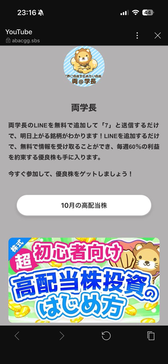 mochi_low's tweet photo. @freelife_blog 先ほどYouTubeを見ていたら広告で、おそらく学長を利用した広告が出てきましたので共有です！😭
私は訳あってリベシティを脱会してしまったのですが、今も動画などで勉強させていただいています。いつもありがとうございます！ https://t.co/IF3QCQSu9a
