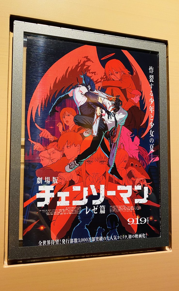 チェンソーマン観てきた！
レゼ可愛すぎる💣❤️ https://t.co/c2jfZkJ1LI