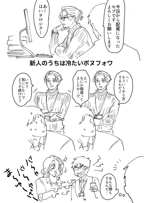 ボヌフォワとモブの新人
仕事できないうちは冷たいけど、仕事できるようになったらフレンドリーになって仕事押し付けてくる 