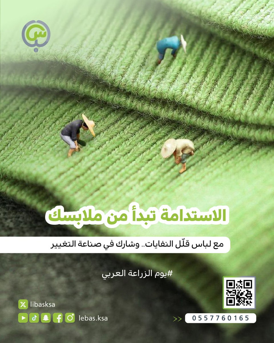 libasksa's tweet image. 🌱 في يوم الزراعة العربي.. نذكّرك أن الاستدامة تبدأ من خياراتك اليومية

مع لباس قلل النفايات وكن جزءًا من التغيير نحو مستقبل أخضر. 💚

#الاستدامة #يوم_الزراعة_العربي

للتواصل :
0557760165
او ارفع طلبك من خلال الرابط المباشر اعلى الصفحة ✅

في خدمتكم على مدار السنة ✅
ومتواجدين…