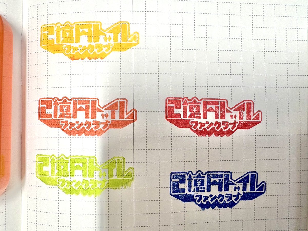 2億円トイレスタンプ騒動