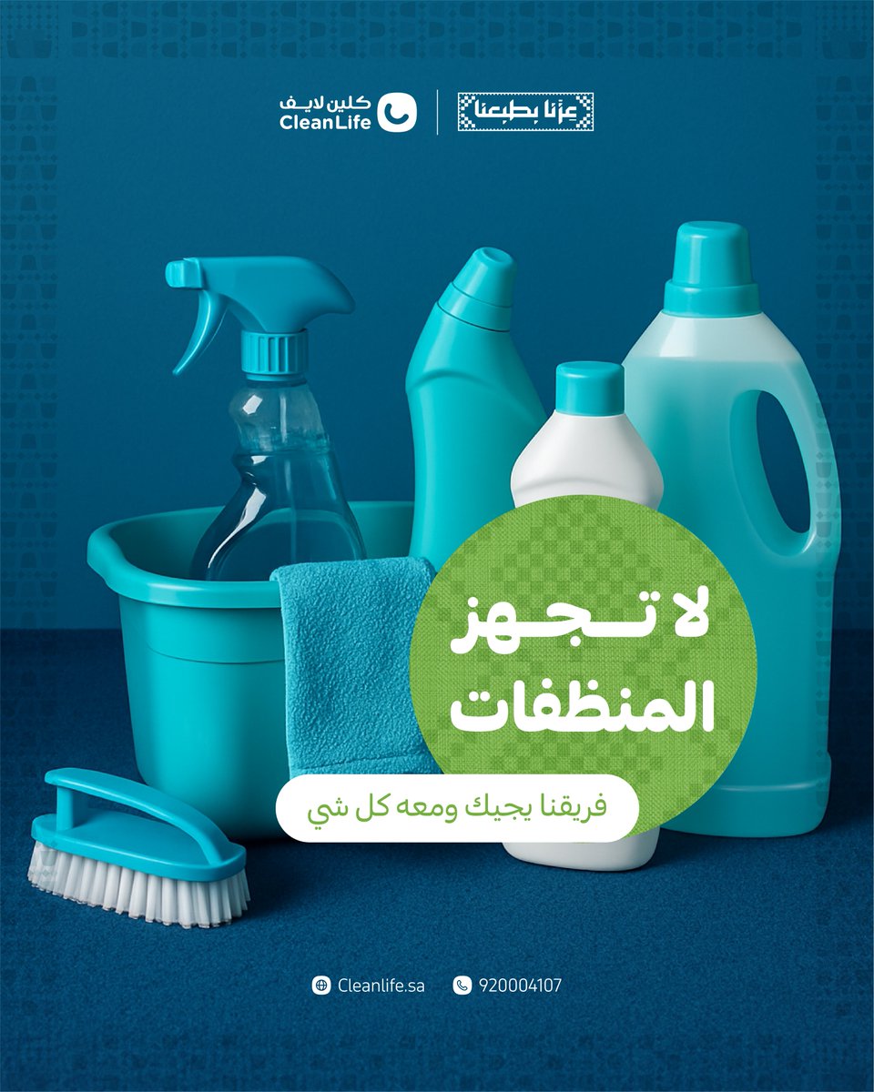 Clean Life | كلين لايف tweet media