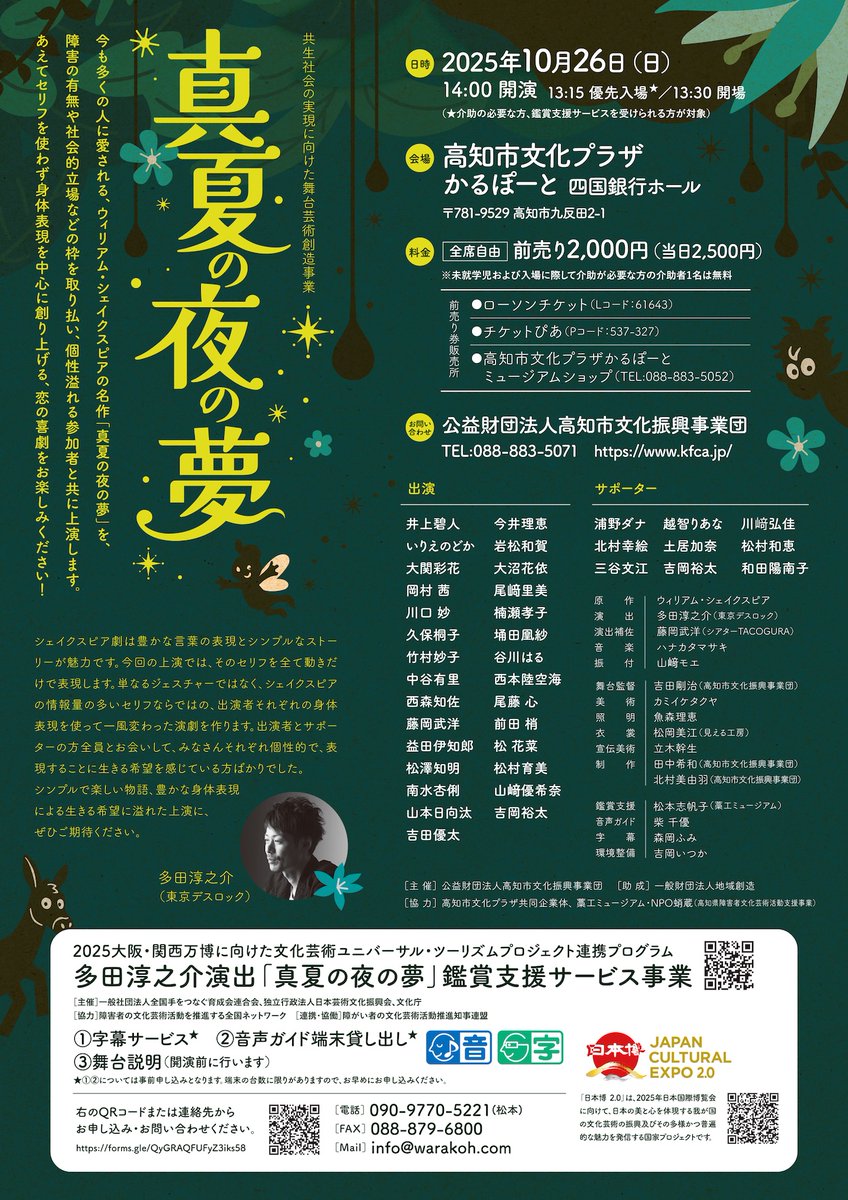 舞台鑑賞支援として音声ガイドを担当します。
10月26日（日）上演
多田淳之介 演出『真夏の夜の夢』
詳細▶kfca.jp/kikaku/midsumm…
思いがけない恋の喜劇をぜひ見にいらしてください。