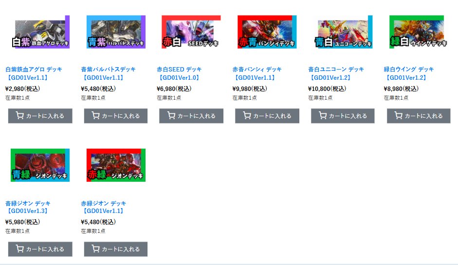 ガンダムカード #デッキ販売 #メルカード メルカード「デッキ販売