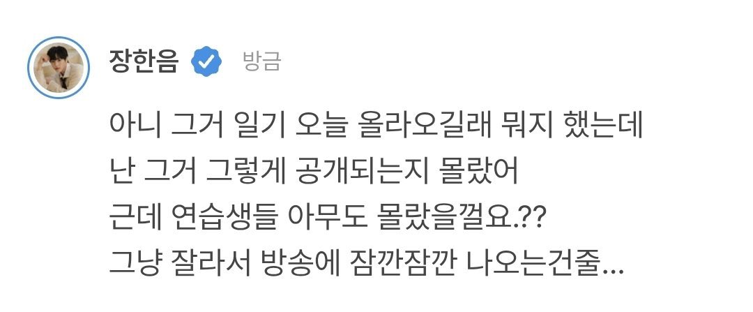 아 잠만 연생들 일기 공개 되는 건 줄 몰랐대
김건우 어떡함 개웃겨서 울음 나옴