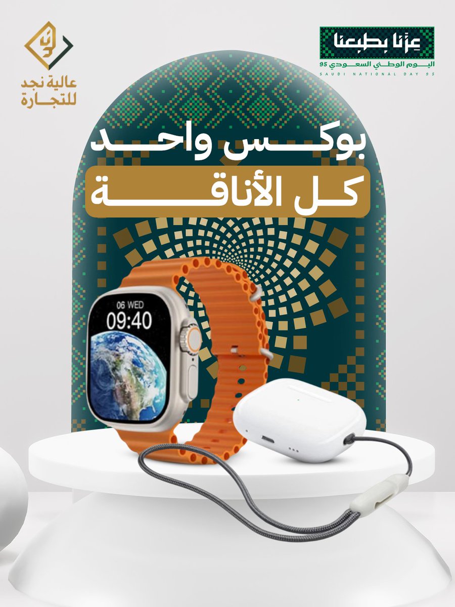 خلك مميز مع بوكس الأناقة من FEIDA 🎁 ساعة الترا الإصدار الثامن بشاشة كبيرة HD وبطارية قوية + سماعة ايربودز 3 بجودة صوت عالية. عرض يجمع بين التقنية والفخامة في باكج واحد. اطلبه اليوم من عاليه نجد وخلك بكامل أناقتك.

#explorepage #Trending