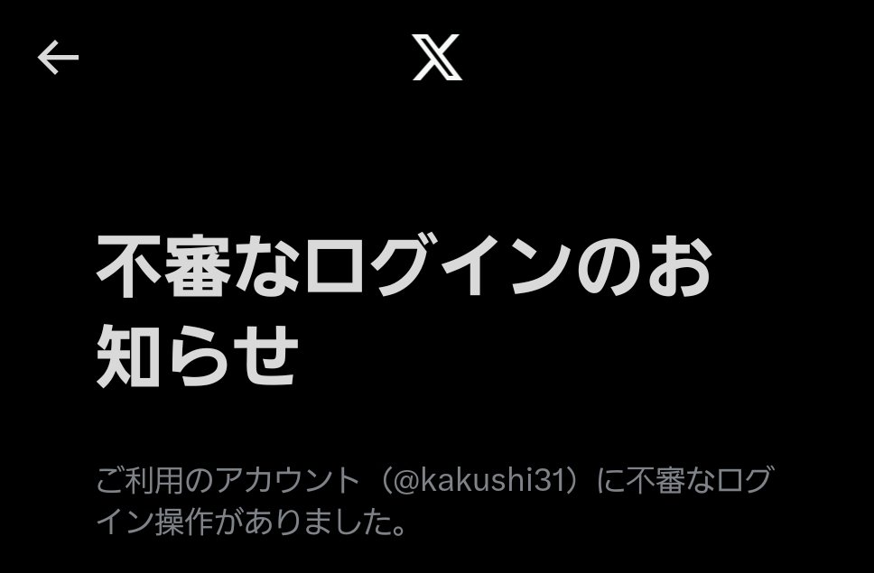 kakushi31's tweet photo. 全然もうアクティブしてないXが突然これが来ました。パス変して今ログインしました。数少ないフォローフォロワーさんに対して変なの投稿やDMがあればすまぬ。

って何年ぶり?の生存確認になってしまいました。元気です。 https://t.co/0PNUavVfkq