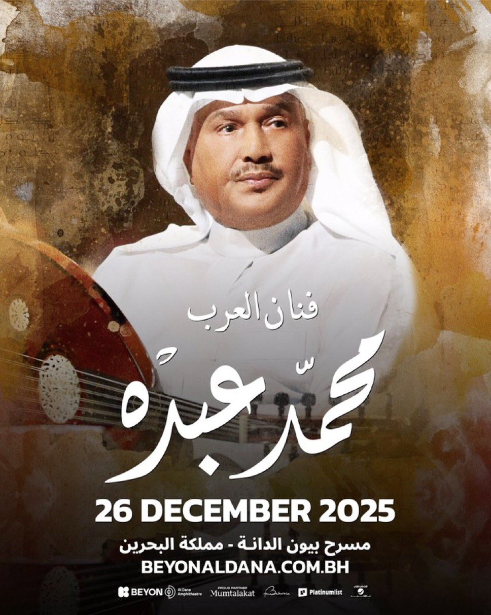 حفلة محمد عبده في البحرين 2025 