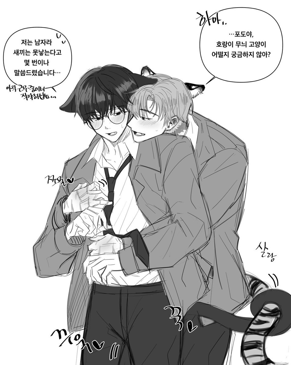 최솔 
발정기의 호랑이 애인은 
엄청나게 성가신 편