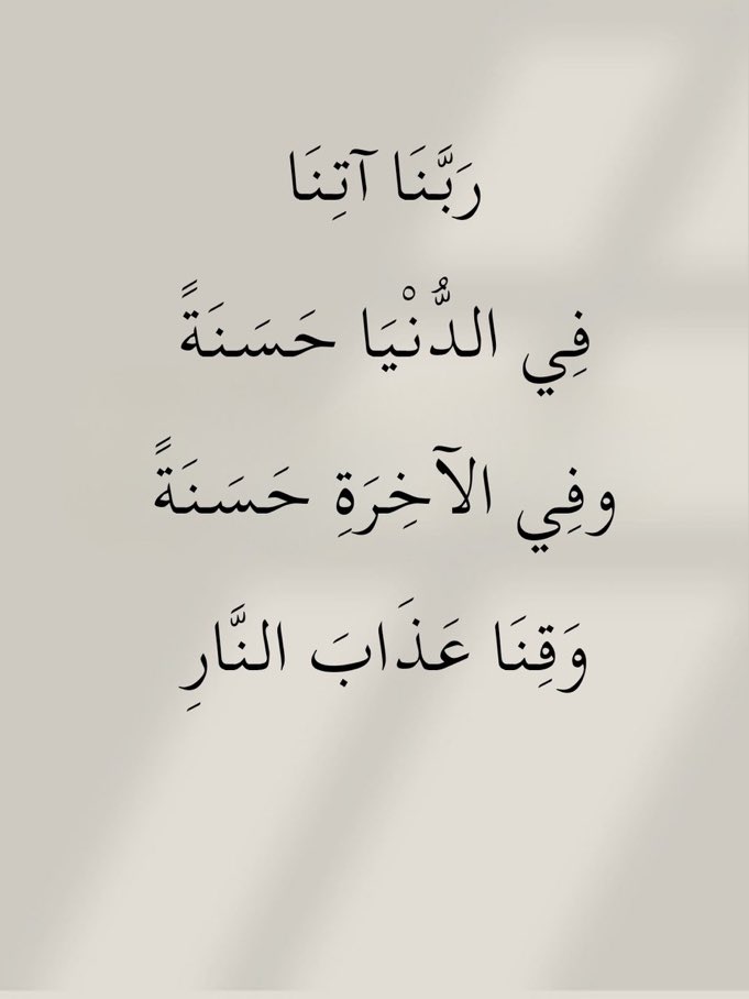 قولوا يارب.. 🤍