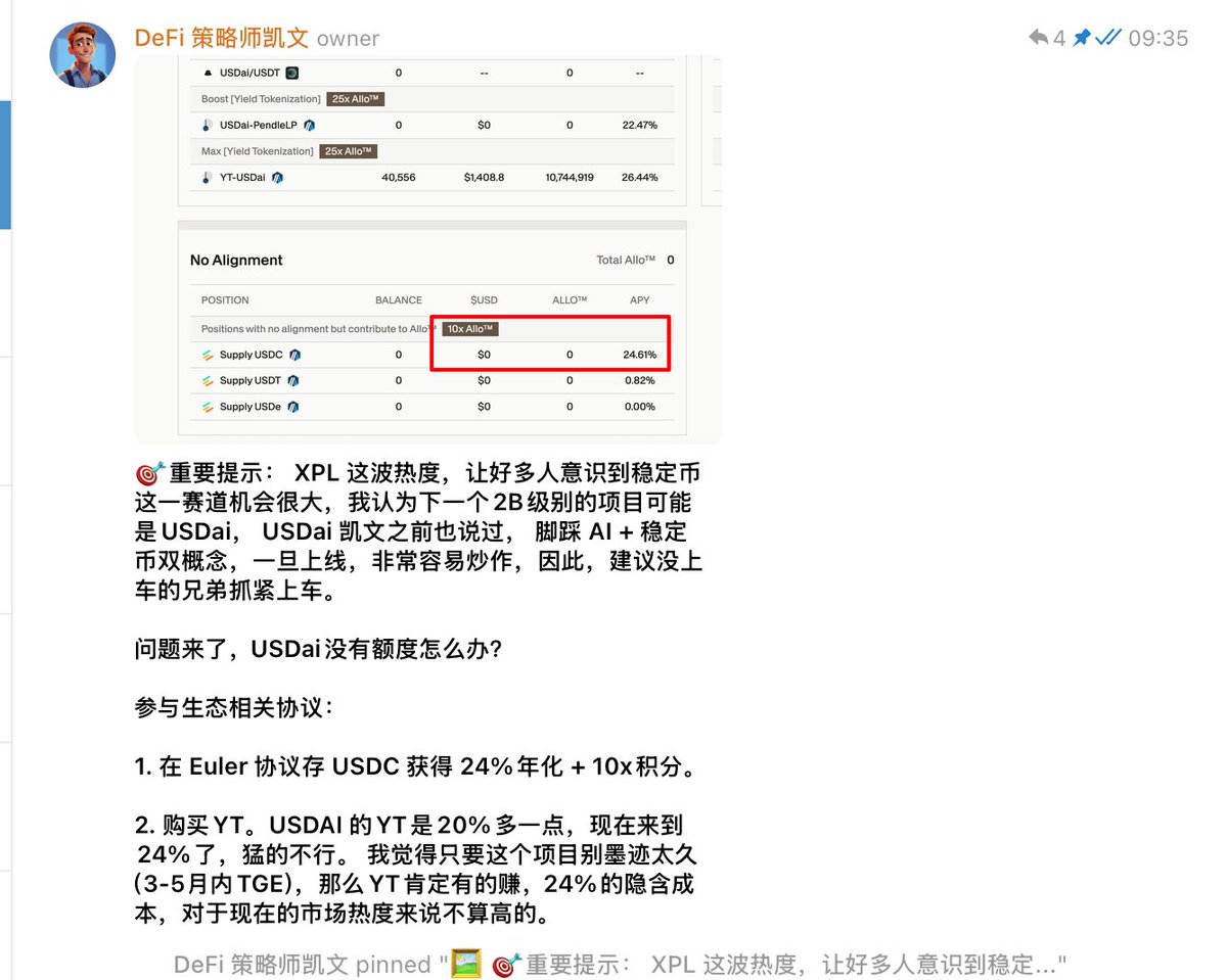 🫡YT 军团，出列！

$FF 盘前估值来到2B，YT用户又要赚麻; $XPL 突破1.6，群里不少兄弟听我建议拿住了，没撸到的兄弟也不要灰心，机会有的是，我断定，下一个大空投是 —— <a href="/USDai_Official/">USD.AI | Public Launch is Live</a> 

本文内容较长，我将从三个方面展开：
1. 为什么看好USDai
2. 项目积分规则简介
3. YT/PT/LP玩法逻辑
4. 积分