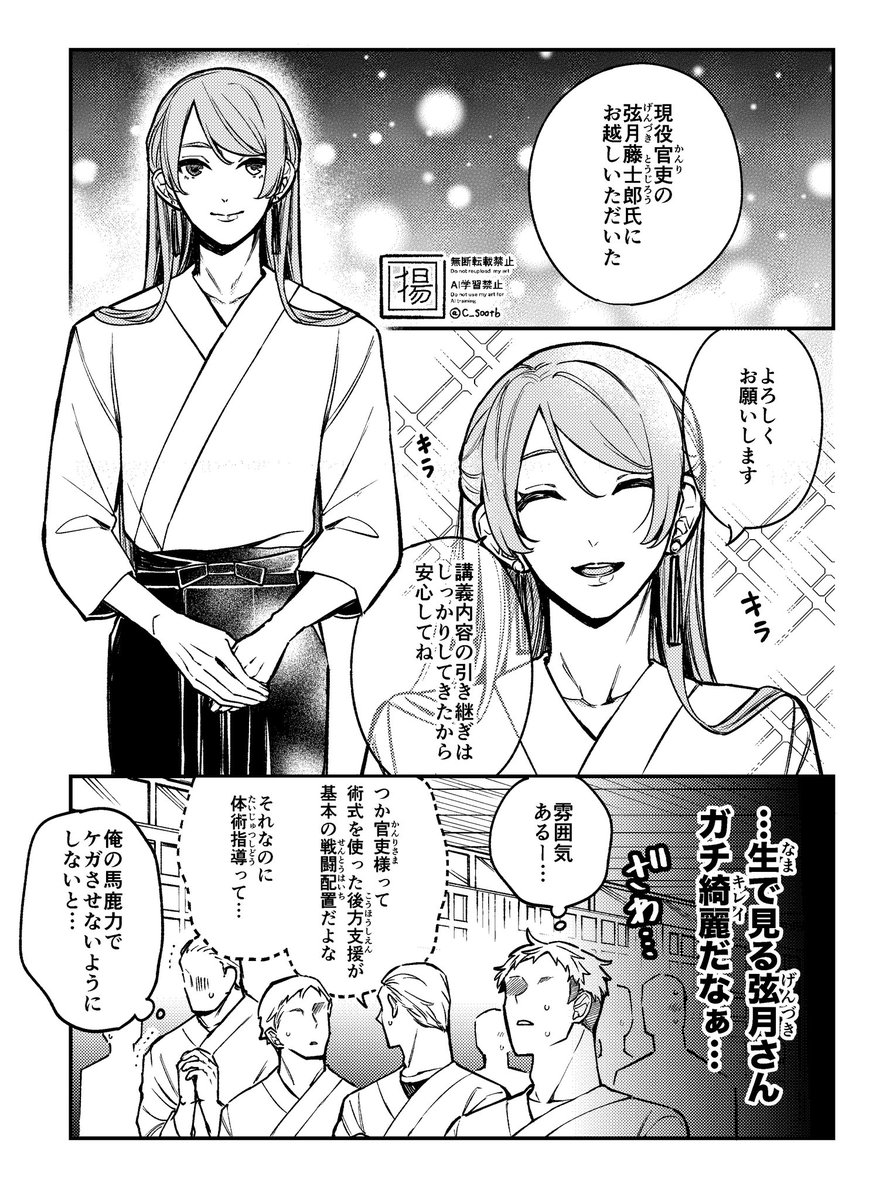 捏造設定 