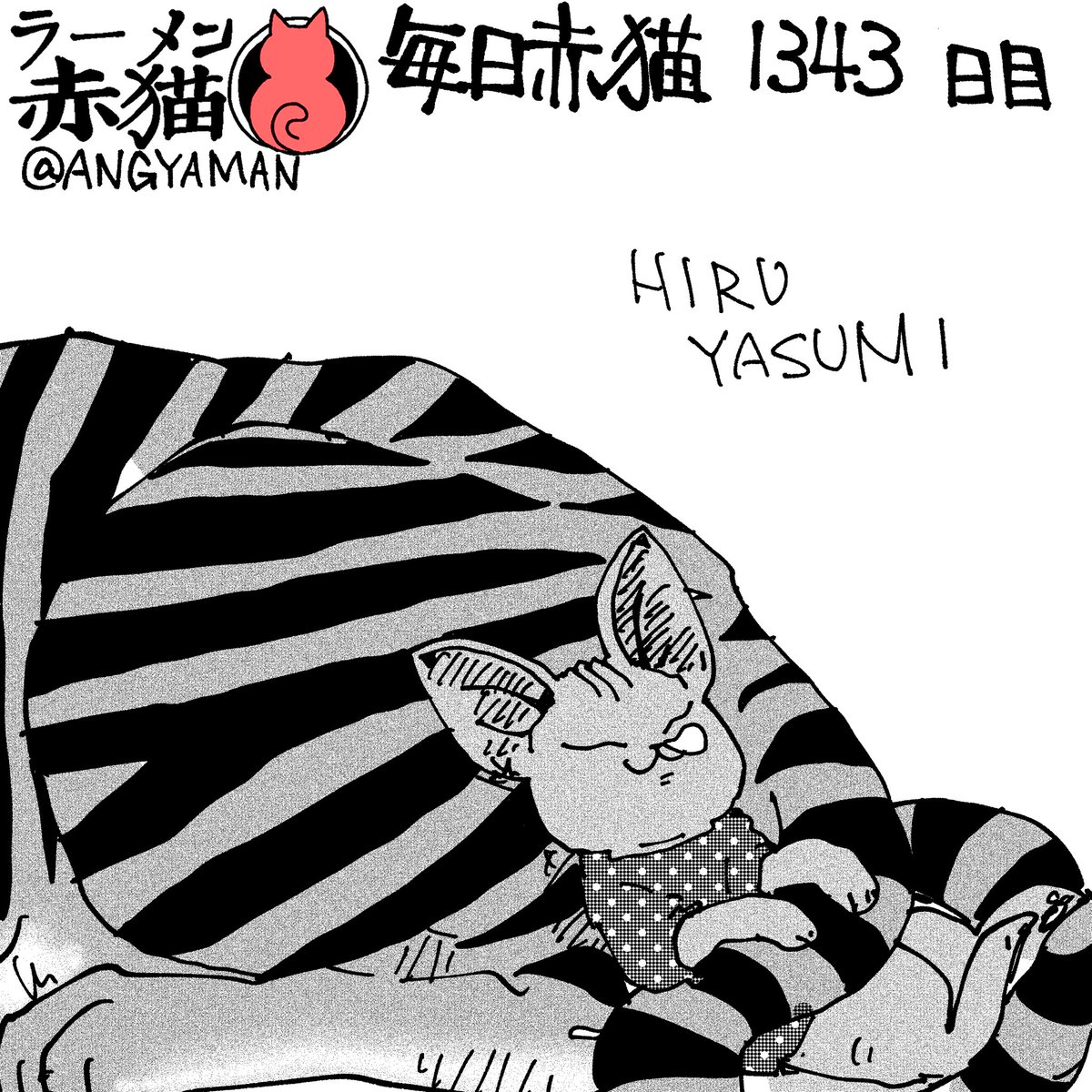 ぐっすり
#ラーメン赤猫 #ジャンププラス
164杯目 https://t.co/VRKUGApkpB 