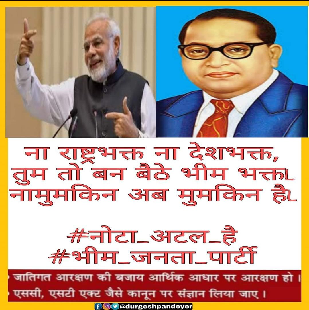AarkshnS's tweet photo. ना राष्ट्रभक्त ना देशभक्त ,
तुम तो बन बैठे भीम भक्त,

#नोटा_अटल_है
#भीम_जनता_पार्टी (BJP)
#BAN_SCST_ACT 
#आरक्षण_जहर_है 
#आरक्षण_हटाओ 
#आरक्षण_हटाओ_रोजगार_पाओ 
#आरक्षण_मुर्दाबाद #भीम_जनता_पार्टी https://t.co/3kg3yV9OfA