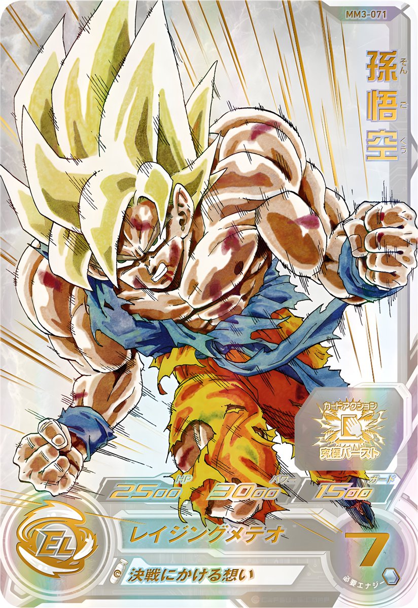 スーパードラゴンボールヒーローズ （SDBH）高画質画像bot on X