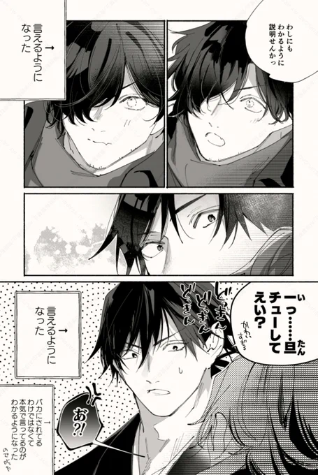 元鞘〜〜😭❤️❤️(龍以・帝都騎殺) 