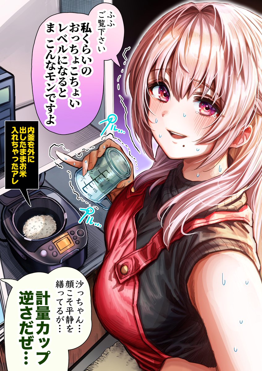 あまりのドジに開き直るしかなかった奥さん