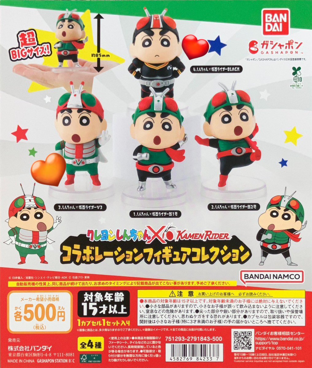 【交換】クレヨンしんちゃん × KAMEN RIDER コラボレーションフィギュアコレクション　ガチャ　交換　しんちゃん　仮面ライダー　ガシャポン

譲…🧡V3
求…❤️BLACK

郵送または、都内手渡し要相談。
手渡しの日程が合わない時は郵送にて対応していただける方。