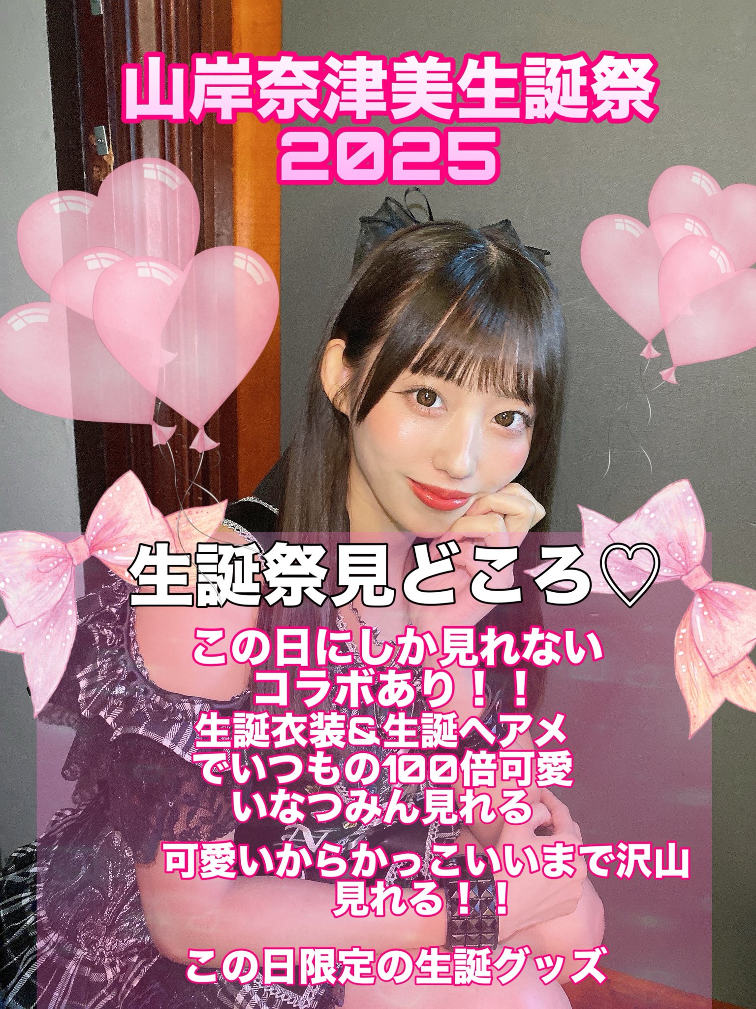 NMB48 山岸奈津美 生写真 等グッズセット 約100点 NMB48 山岸奈津美 生写真 等グッズセット NMB48 山岸奈津美 生