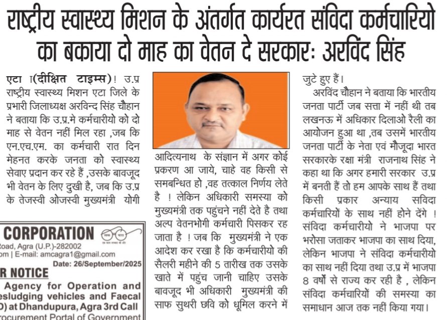 <a href="/myogiadityanath/">Yogi Adityanath</a> महोदय जहां भारत सरकार व उत्तर प्रदेश सरकार सबका साथ सबका विकास के साथ कार्य कर रही है वही ट्रांसफर हुए सामुदायिक स्वास्थ्य अधिकारियों को तीन माह से मानदेय नहीं मिला है
रोजमर्रारा के खर्चे परिवार की जिम्मेदारी अल्प वेतन भोगी के लिए कितना कठिन हो जाता है
<a href="/nhm_up/">NHM UP</a>