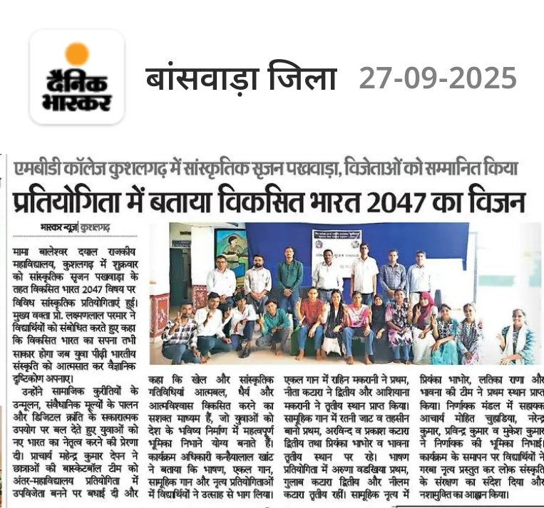 NSSMBDCOLLEGE's tweet image. प्रकाशित खबरें , आभार व धन्यवाद मीडिया ।
