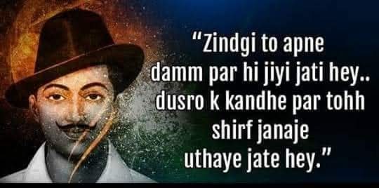 Shaheed Bhagat Singh – respectfully remembered on his birthday. 
We must remember his words.

“We should live our life only on our strength. What goes on other’s shoulder is a dead body

ಇಂದು ಹುತಾತ್ಮಭಗತ್ ಸಿಂಹರ ಜನ್ಮ ದಿನ. ಗೌರವ ಪೂರ್ವಕ ನಮನಗಳು. 

"ಜೀವನವನ್ನು ನಮ್ಮ ಶಕ್ತಿಯಿಂದ ತೆಗೆದುಕೊಂಡು