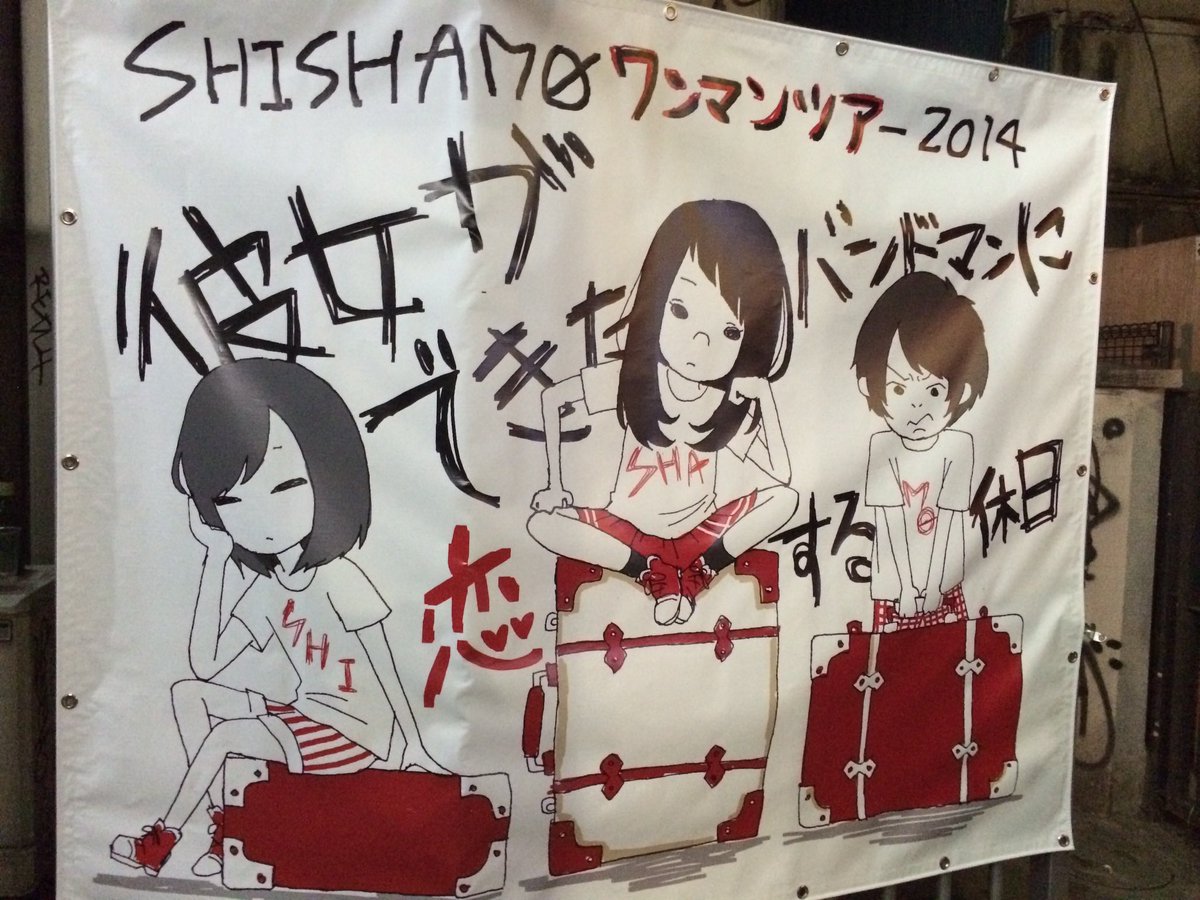 NOK5023's tweet photo. SHISHAMO行ったの2014年よ！ https://t.co/axUtTDCtnB