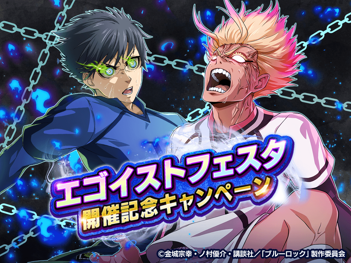 ヴァイスシュヴァルツブラウ ブルーロック さらなる高みへ 潔 世一 SP